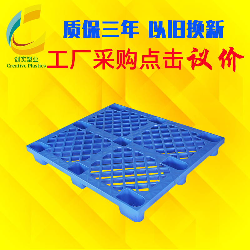 1210塑料托盤(pán) 九腳塑料卡板 網(wǎng)格塑膠卡板廣東省東莞實(shí)力廠家直營(yíng)