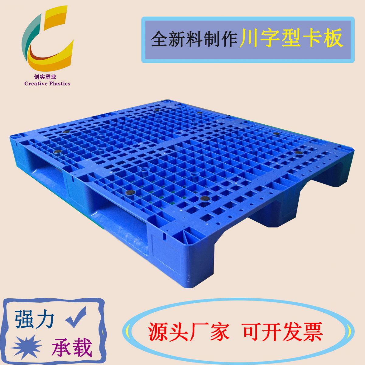 川字塑膠卡板注塑托盤蘭色 1210出貨托盤東莞塑料卡板實力廠家